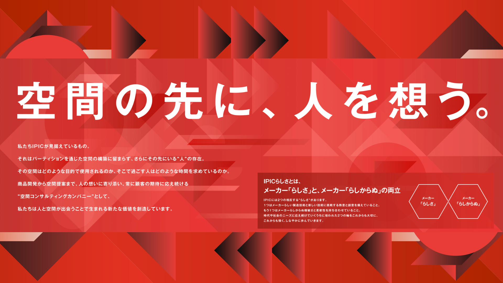 パーティションのアイピックブランドガイド